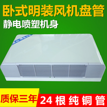 FP-WM horizontal surface mounted fan coil water cooling plumbing central air conditioning well water Household Air Conditioning Heating water air conditioning