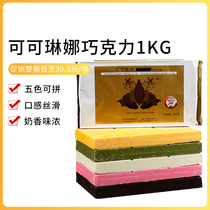 Coco Linna Chocolate 1KG Large Plate Black and White Chocolate Brick Handmade DIY Coco Linna Generation Coco Butter