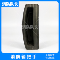 Fire hydrant box door handle fire box buckle door iron box fire cabinet plastic handle accessories fire equipment