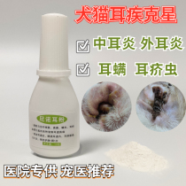 Cat ear mite powder special medicine for otitis media disease in dogs ear drops pets acute and chronic purulent water cats and dogs