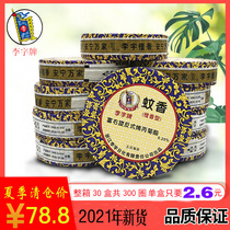 Li word mosquito incense sandalwood type whole box 30 boxes of 300 circles with tray Household mosquito repellent mosquito toilet mosquito repellent liquid Hotel