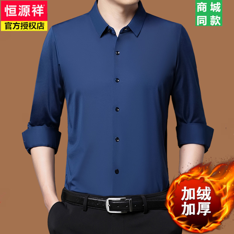 Hengyuanxiang ハイエンド中年男性のベルベット肥厚シャツ無地ノーアイロンマルベリーシルクシームレス暖かいシャツ冬服