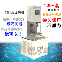Customized press head electric cylinder desktop CNC precision bearing servo press machine industrial tea Press Machine