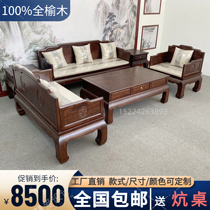 Northern old elm new Chinese style solid wood Arhat sofa imitation mahogany mortise and tenon living room antique simple combination