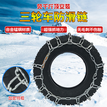 Electric motorcycle agricultural tricycle 4 00 4 50 5 00 -10-12-13 Thick tire snow chains