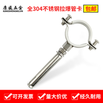 304 stainless steel tube card round tube hoop PVC tube expansion screw fixed buckle bracket tube clip throat clamp