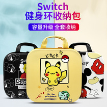 Jinling electric game switch storage bag Cartoon portable fitness ring storage box lite switch protective case