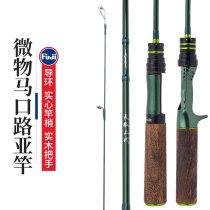 New Maguou Road Yagan ul tone super soft ultra-light ultra-fine single rod white fish Rod stream carbon solid micro Rod