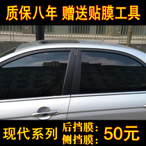 Beijing Hyundai Rina Yuet Lang Dun Lang Dun car Film full car film window front windshield explosion-proof heat insulation Sun
