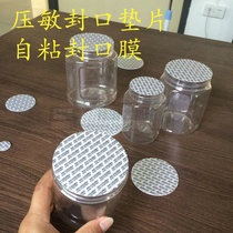 Pressure-sensitive gasket pressure-sensitive sealing film glass bottle plastic bottle closure bottle cap sealing sheet self-adhesive gasket