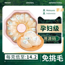  Birds nest dried Ginseng pregnant womens tonic Swiftlet dried goods traceability code Original imported gift box 100g