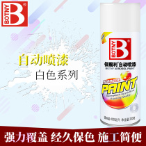 Botny automatic spray paint Matt white Xilang white Ivory Platinum cup white bicycle color change repair spray paint