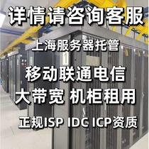 Shanghai server hosting cabinet renting telecom mobile Unicom to rent large bandwidth DELL server