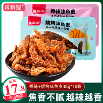 Guolai Pet spicy fish skin 38g*20 packs ready-to-eat fish skin barbecue flavor deep sea cod independent packaging snacks