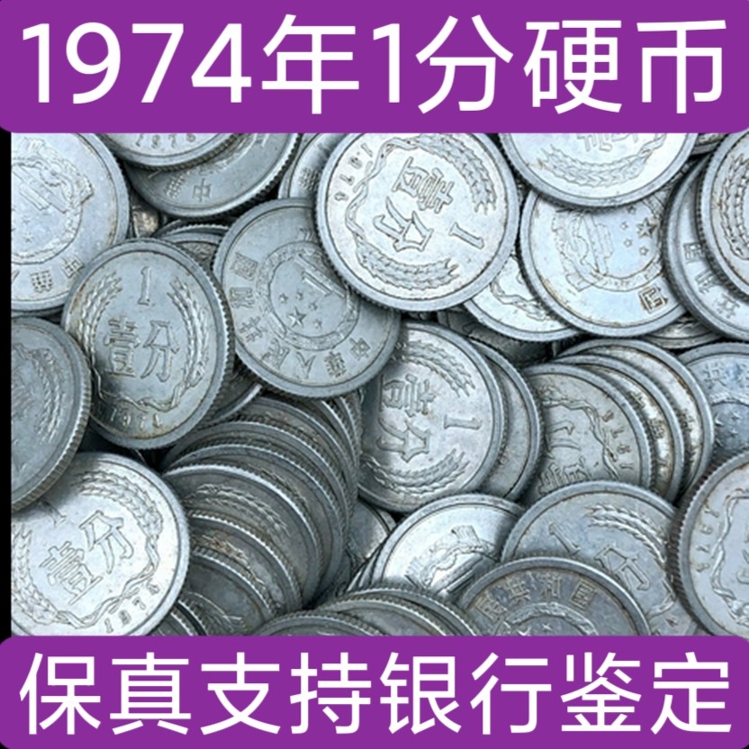 1981年1分硬币-1981年1分硬币促销价格、1981年1分硬币品牌- 淘宝
