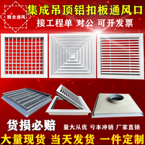Integrated ceiling aluminum gusset louver shutters outlet 600X600 air conditioning ceiling ventilation panel diffuser
