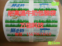 Pastei Milk Packaging Film Fresh Milk Packing Bag Fresh Goat Milk Packing Bag Fully Automatic Milk Packaging Machine Bag