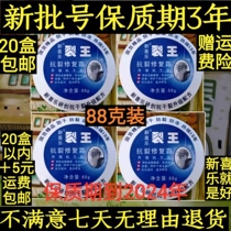20 boxes) new joy crack king anti-crack hand cream 88g crack cream hand heel crack cream