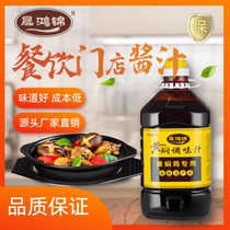 Sheng Hongjin 6kg Braised Chicken Sauce Authentic Secret Formula Commercial Braised Chicken Sauce Seasoning Household Seasoning Package