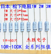1W 2W 3W imported from Japan Panasonic carbon film resistor 24K 27K 30K 33K 36K 39K 43K 47K fever