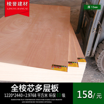 E0 grade solid wood multilayer board full eucalyptus core 15mm environmental protection plywood solid wood ecological board furniture back wardrobe