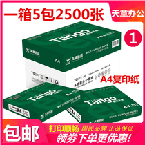 New Green Sky chapter copy paper A4 paper printing Lehuo 70g80G 500 pages a4 white paper straw paper 5 packs of whole