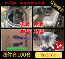 Disposable car repair four-piece thick seat cover foot pad paper 4s shop maintenance pick-up car anti-fouling three-piece General