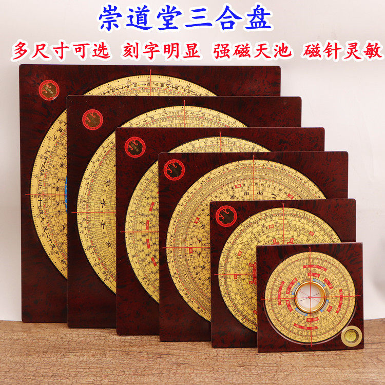 崇道堂三合罗盘-崇道堂三合罗盘促销价格、崇道堂三合罗盘品牌- 淘宝