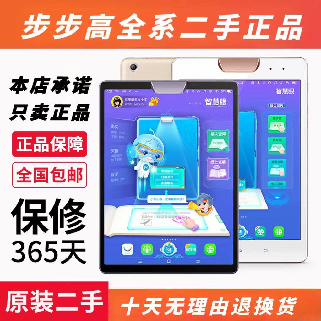 步步高学习机初中高中通用-步步高学习机初中高中通用促销价格、步步高