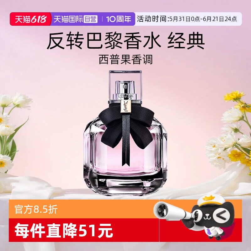圣罗兰花果木质香水-圣罗兰花果木质香水促销价格、圣罗兰花果木质香水