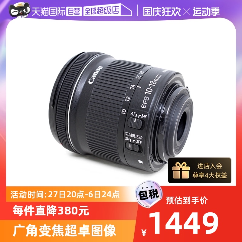 【セルフ式】Canon EF-S10-18mm f/4.5-5.6IS STM 広角ズーム手ブレ補正レンズ