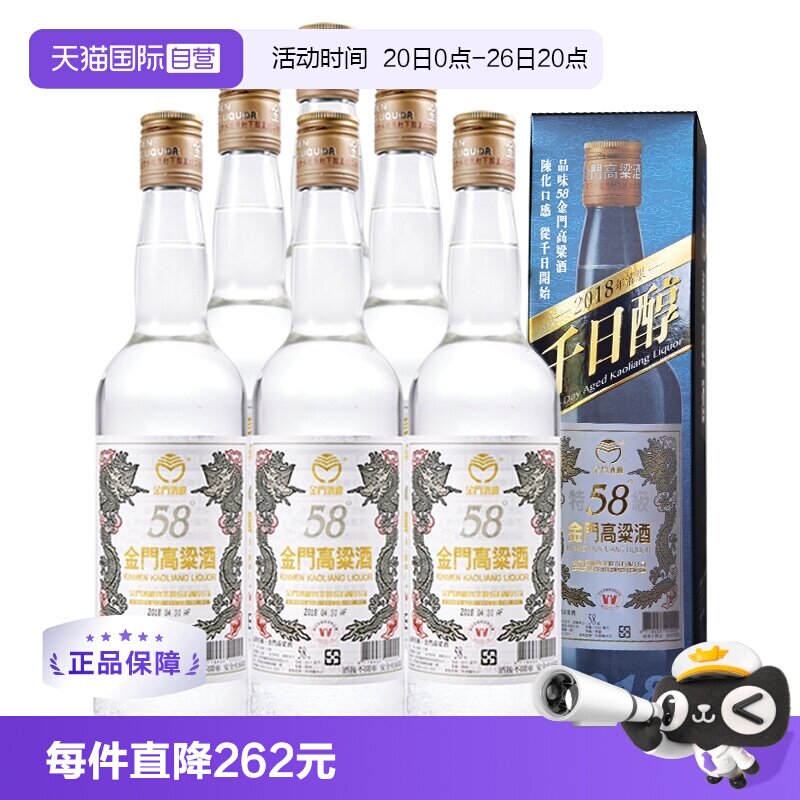 金门高粱酒千日醇2015-金门高粱酒千日醇2015促销价格、金门高粱酒千日