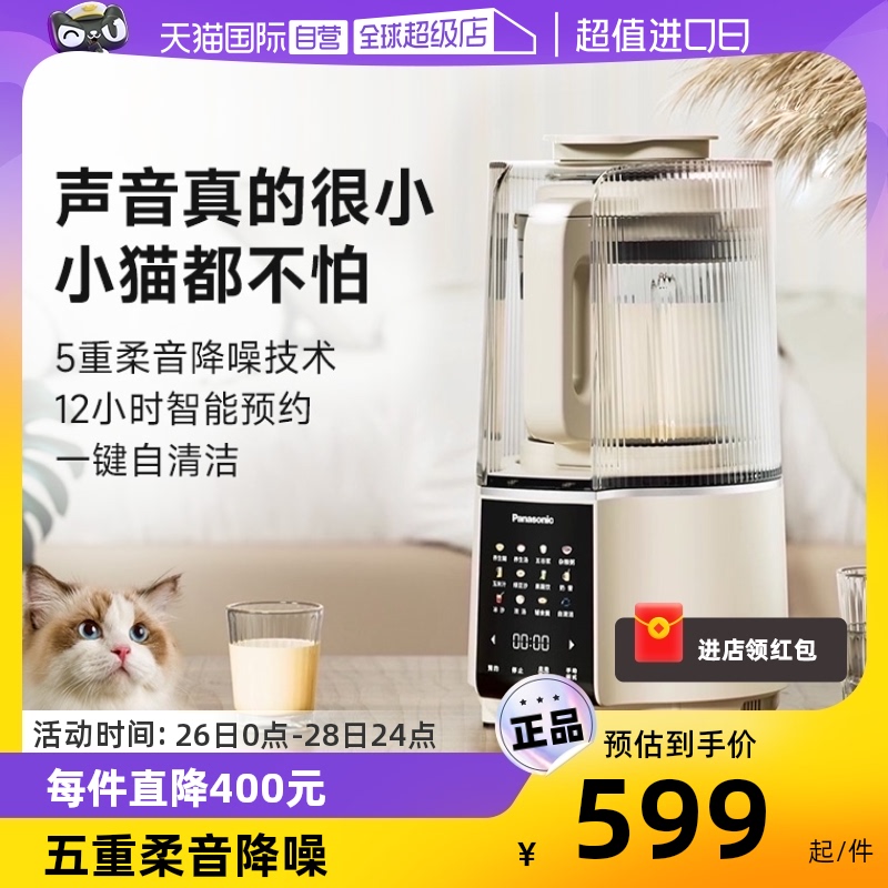 【セルフ式】パナソニック 壁打ち機 家庭用多機能調理機 豆乳低音 ハイパワージューサー H2201