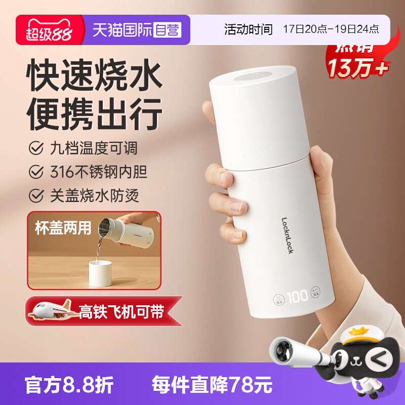 乐扣55℃恒温保温杯-乐扣55℃恒温保温杯促销价格、乐扣55℃恒温保温杯品牌