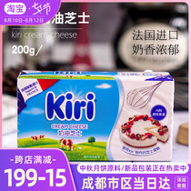 Baking raw materials Imported from France Kerry Kiri Cream cheese Cream Cheese Cheese Cheesecake raw materials 200g