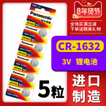 Panasonic CR1632 button battery 3V Lithium BYD F3 Song S6 speed sharp S7 Qin L3 L3 E5 Tang Fengtian Kai Meirei RAV4 Prado Han Landana-Chijie Automotive Key Remote Control