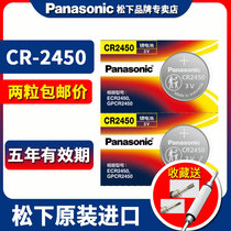 Panasonic imported CR2450 button battery access control Bluetooth card 3V for BMW Ford Sharp Lincoln Volvo and other car remote control keys