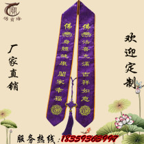 Gift belt blessing belt blessing belt peace belt ribbon ribbon hanging belt Buddhist merit main belt Temple legal meeting supplies