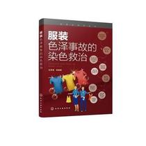 Genuine clothing color accident dyeing treatment and dyeing industry training series Du Xiuzhang bookstore life Leisure Books imagination bestseller