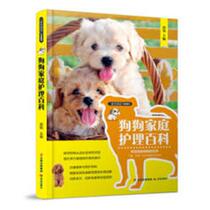 Genuine dog Home Care Encyclopedia Guo Rui bookstore pet books bestseller