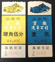 (Sunshine Post Quanshe) Beijing tickets 2 77-79 ordinary tickets as shown in the figure