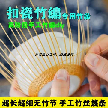竹丝扣瓷-竹丝扣瓷促销价格、竹丝扣瓷品牌- 淘宝