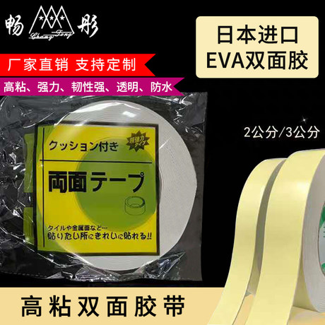 黄色进口EVA双面胶 泡棉双面胶薄纸双面胶广告固定包邮