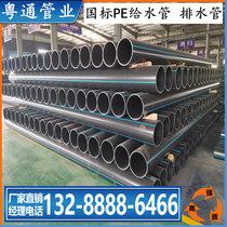 National standard PE water supply pipe 100 Drinking water pipe Water pipe siphon drain pipe Threading pipe Traction pipe jacking pipe