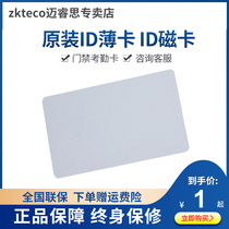  Original ID thin card ID magnetic card Access control card Attendance machine card RF induction card Customizable LOGO work card Text pattern Photo membership card
