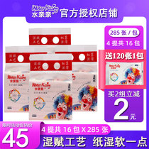 Water kiss wet end paper baby pumping paper Mother and baby moisturizing paper towel Red nose baby soft paper towel 285 sheets 4 lift 16 packs