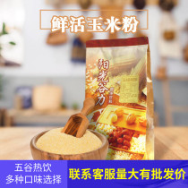 Fresh Sunshine Valley Li corn flour Whole Grain substitute solid grain powder 700g milk tea shop special raw material