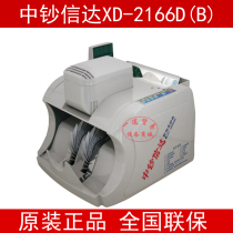 New China Bank Cinda banknote counting machine XD-2166D(B) China Bankman Cinda 2166D point money detector