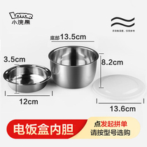 Little raccoon Electric Lunch Box single liner 1L stainless steel dish lid 2013 2015 2018 electric lunch box accessories