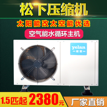 Household air energy water heater Water circulation host 1 5 hp 2 hp 3 HP 1P heat pump water circulation space energy external machine